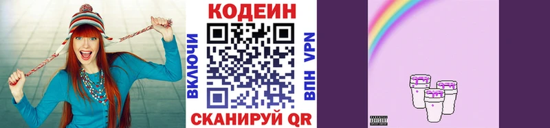 Codein Purple Drank  Ростов 